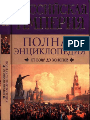 Реферат: Ратная служба тяглого населения (конец XV - первая половина XVII вв.)